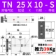 Двойной осевой цилиндр TN25x10-S