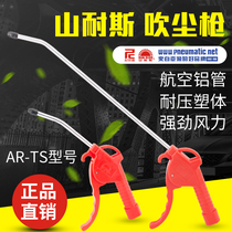 Shannic Nielsen dust blowing gun AR-TS-L pneumatic blowing gun air blowing gun long and short mouth dust gun
