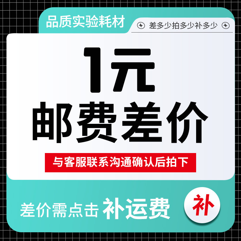 差价专拍  邮费补差 定制产品试剂瓶非标定制/塑料件
