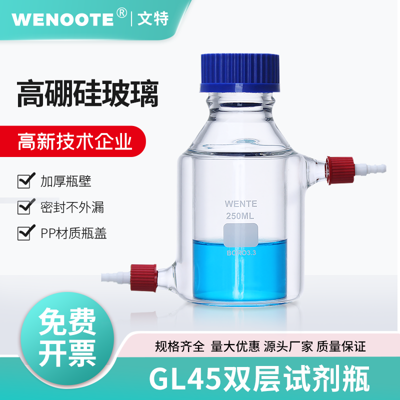 GL45恒温双层试剂瓶 夹套加热试剂瓶 循环水玻璃瓶磁力搅拌瓶文特