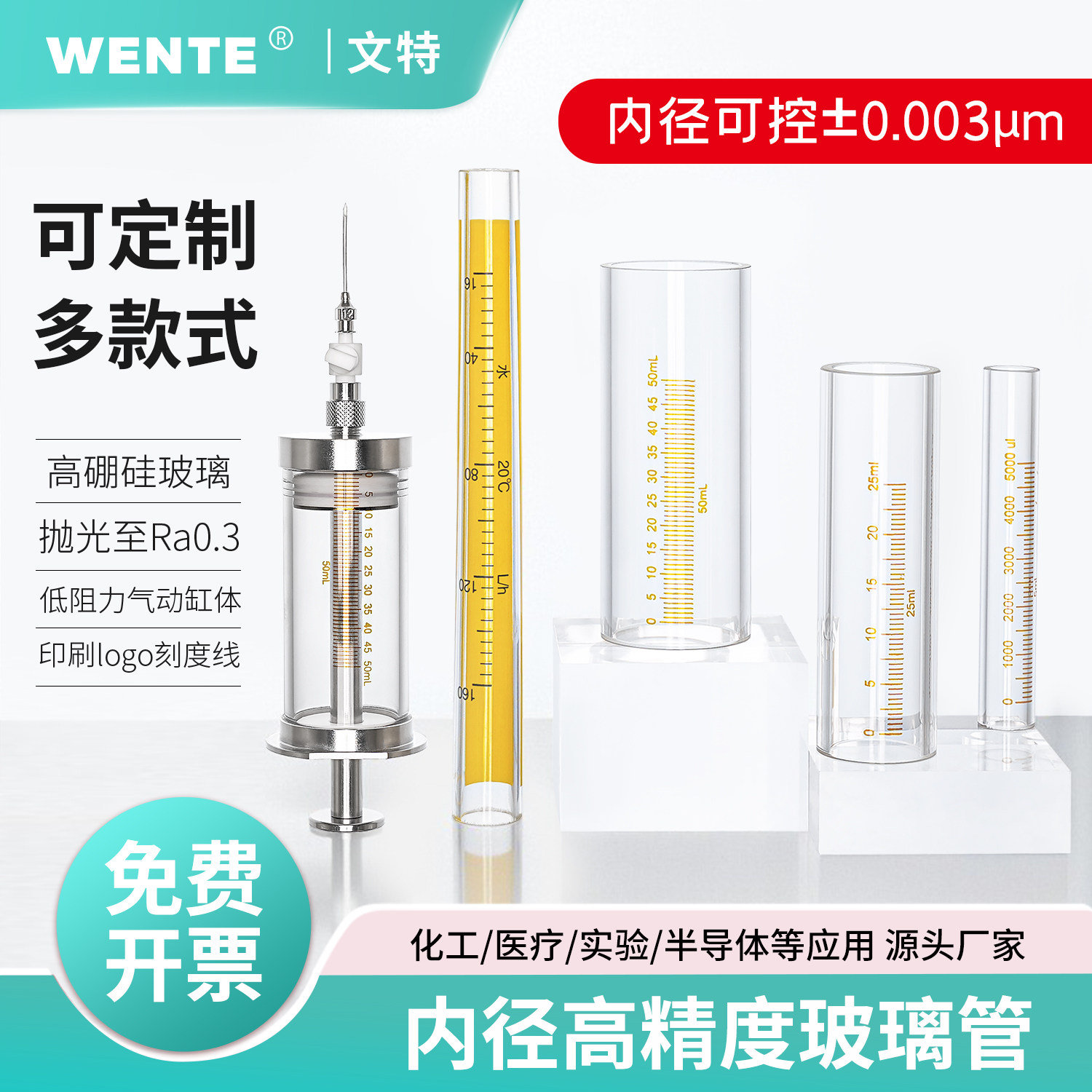 高精度精密管玻璃层析柱注射器玻璃管离子交换柱色谱分离柱实验室
