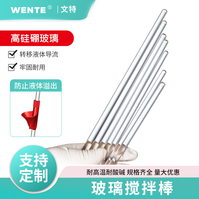 玻璃棒搅拌棒导流棒分液器耐高温酸碱圆头实心棒实验室引流装置