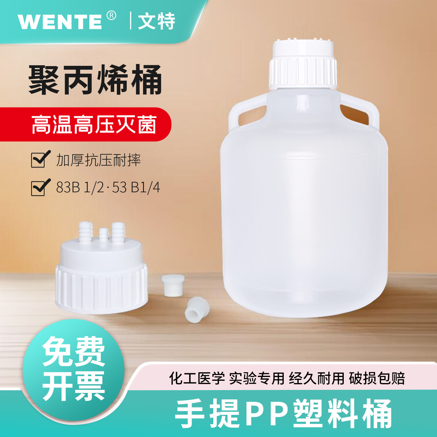 加厚塑料提手桶过滤PP瓶三通补料盖抽滤抽真空瓶高温灭菌蒸馏水桶