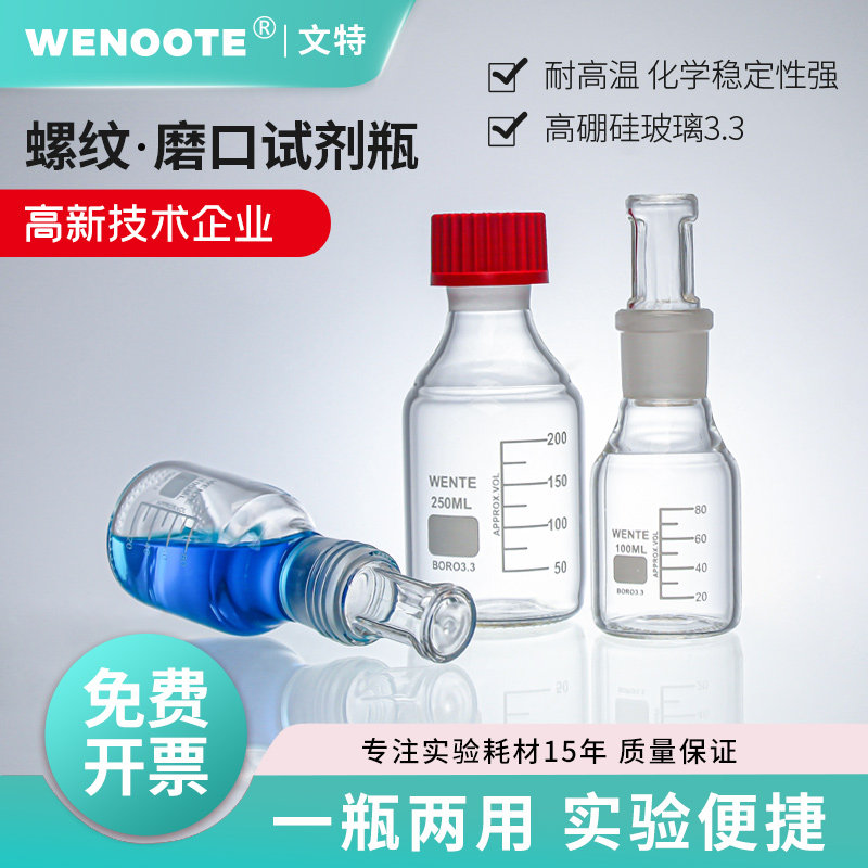 GL37螺纹磨口试剂瓶加厚高硼硅玻璃碘伏玻璃瓶化学实验室玻璃瓶