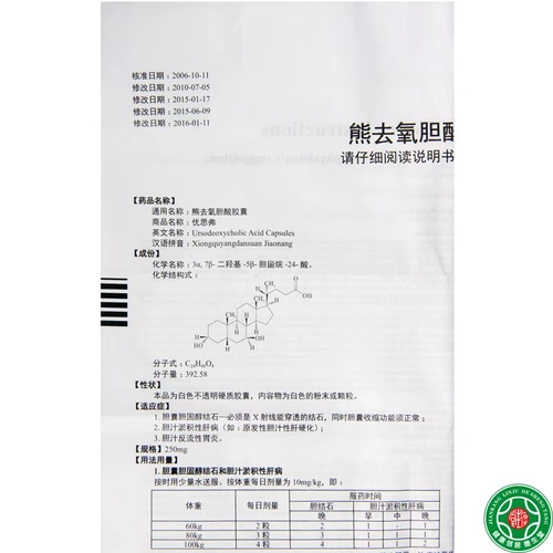 Ursofalk Yousifer медведь оксигеновая кислота капсулы 250 мг*25 зерна/коробка Билиарная кабель печень цирроз цирроз желчный рефлюкс -гастрит стероидный желчный пузырь камни камни