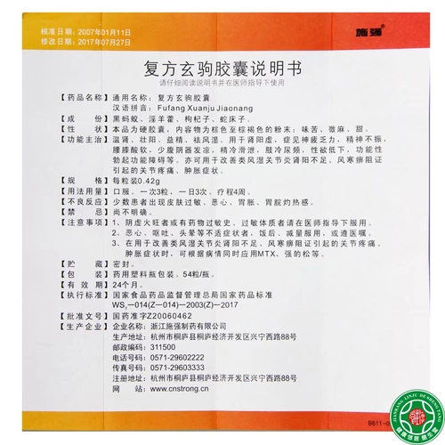 [SF Express] Shi Qiang Fang Xuanju Capsules 0,42 г*54 зерна*1 бутылка/коробка почек ян дефицит и мягкая эректильная дисфункция с мягкой эректильной дисфункцией