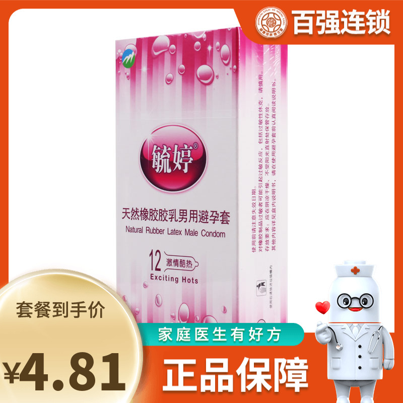 Yuting natural rubber latex male condom (passion heat) 12 boxes