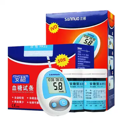 Sannuoan stable blood sugar machine bottle test paper independent loading blood sugar test paper household test strip Sannuo safe
