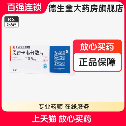 Spot Quick Delive Runzhong Entecavir Дисперсированные таблетки 0,5 мг*28 таблетки/коробка