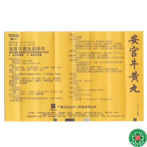 [SF Express] Zhongyi angong niuhuang wan 3g*2 таблетки/коробку Qingfei, детоксикация, высокая лихорадка, чащевые геморроии, энцефалит Eexia Exia, яд Niuhuang.