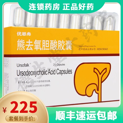 Ursofalk Yousifer медведь оксигеновая кислота капсулы 250 мг*25 зерна/коробка Билиарная кабель печень цирроз цирроз желчный рефлюкс -гастрит стероидный желчный пузырь камни камни