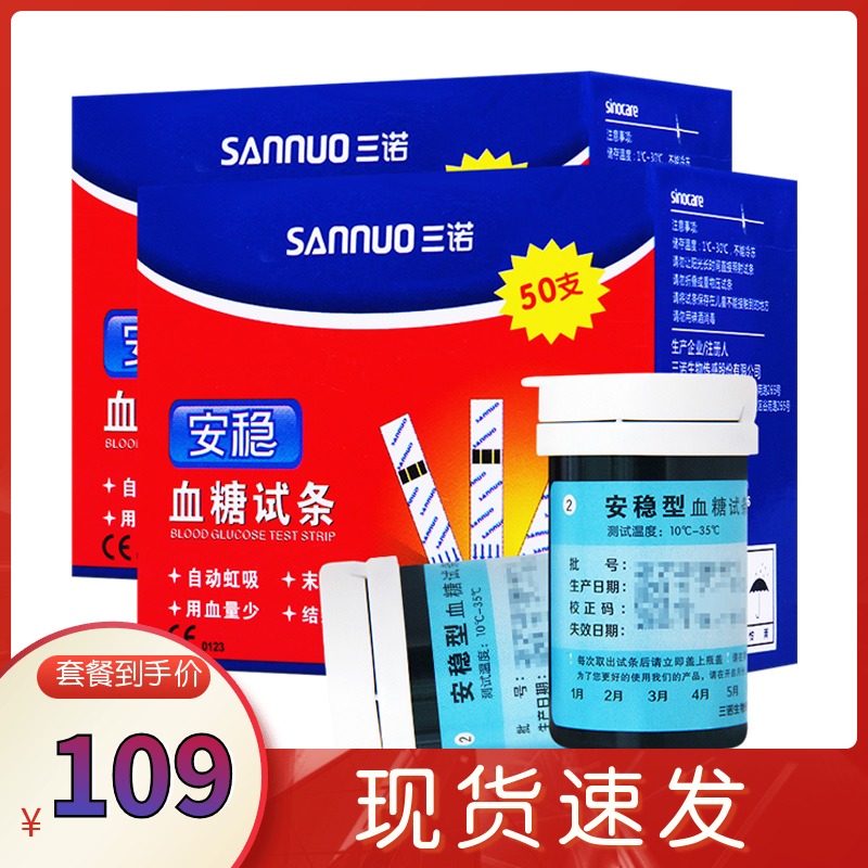 Sannuo Anstable Blood Glucose Test Paper 100 Bottled Test Paper Blood Glucose Test Machine for Household Purpose