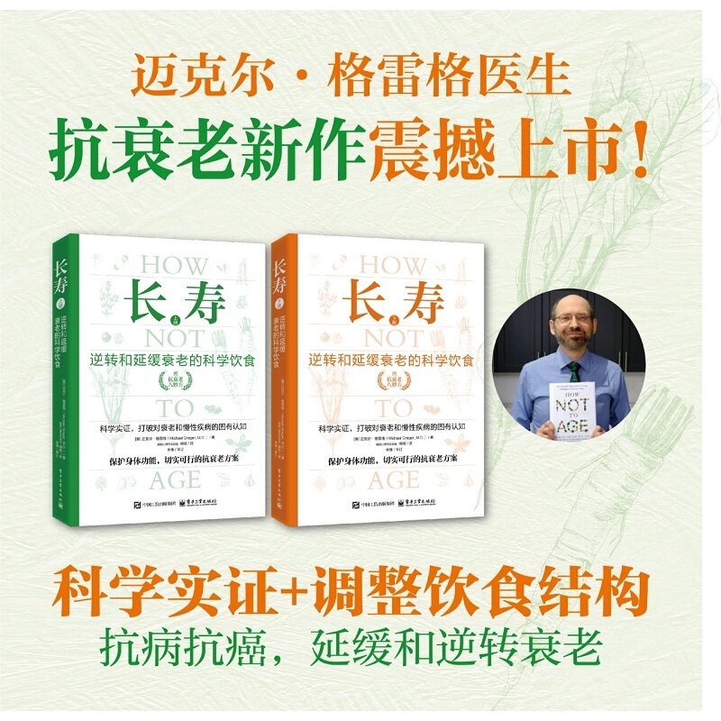 Longevity: the Scientific Diet to Reverse and Delay Aging (Volume 1 & 2) - New Anti-Aging Work by Michael Greger, Author of the Bestselling Book. Recommended by Yin Ye, Zhang Meng, Jin Feng, and Ling Yun. Authentic Book with Scientific Evidence