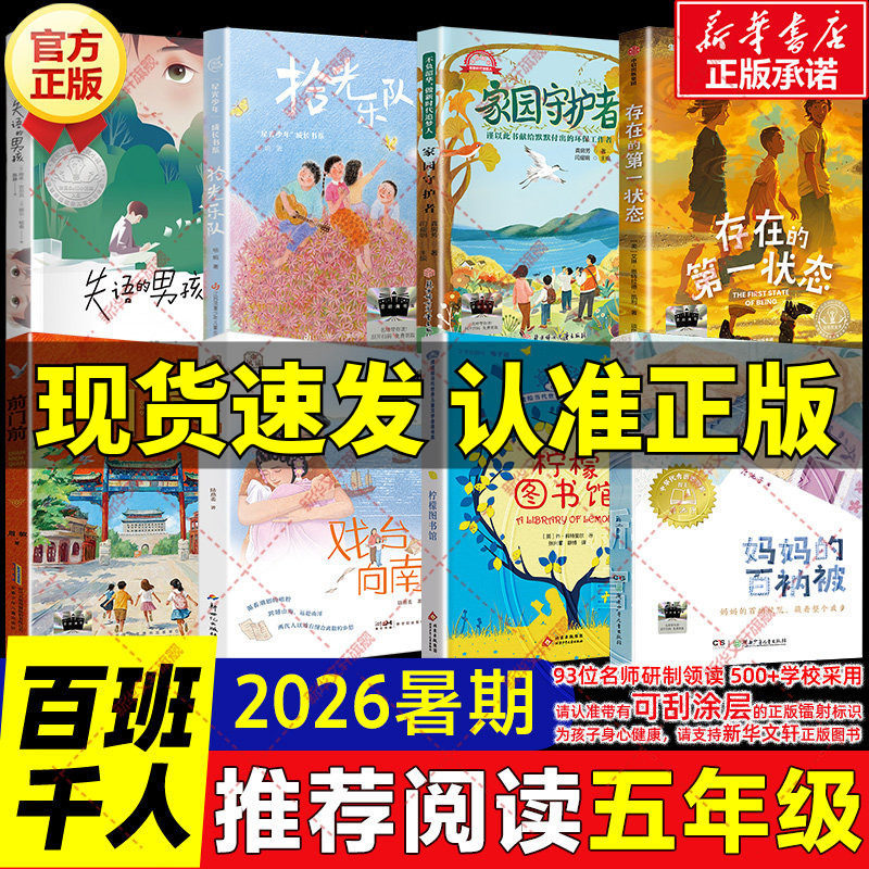 Authentic 26-Piece Summer Vacation Set for Fifth Grade Students, Including a Quilt Set for Mom, Lemon-Themed Library, Home Guardian Playhouse, Stage, the First State of Existence Facing South, the Front Door, the First State of Existence, the Light-Catching Band, the Speechless Boy, Fifth Grade