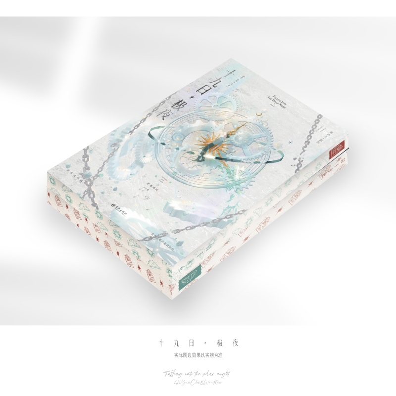 Dangdang First Edition Special Edition: Nineteen Days of Polar Night, Complete 2 Volumes with Finale, Original Title: Prisoner of the Eternal Night Novel [Includes Ticket Stub + Polaroid Photo + Poster + Bookplate + Plot Card + Paper Model + Travel Map] Authentic Book