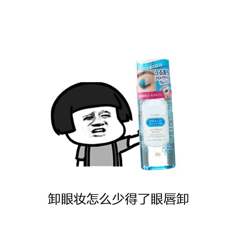 Mandan, if it's a poetic eye lip unloading 145ml.