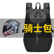 Motorcycle Helmet Bag Rider Large-capacity All-armor Waterproof Ferris Armament Kit for men and women Double shoulder backpack locomotive storage