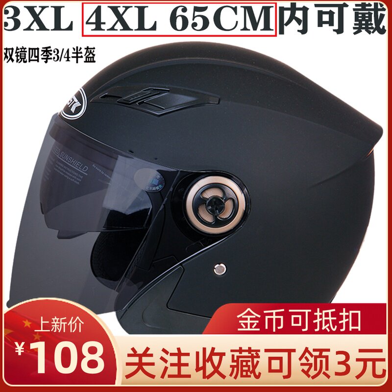 Electric car oversized size 4XL helmet size extra large head circumference 636465 Four Seasons men and women warm XXXXL half helmet
