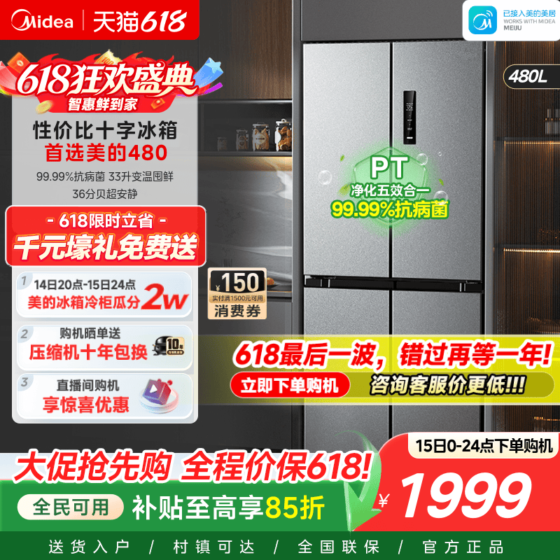 Midea 480 Large-Capacity Four-Door Cross-Door Refrigerator for Home Use, First-Class Energy Efficiency, Frost-Free, Ultra-Thin, Built-In Midea 480 Large-Capacity Four-Door Cross-Door Refrigerator for Home Use, First-Class Energy Efficiency, Frost-Free, Ultra-Thin, Built-In