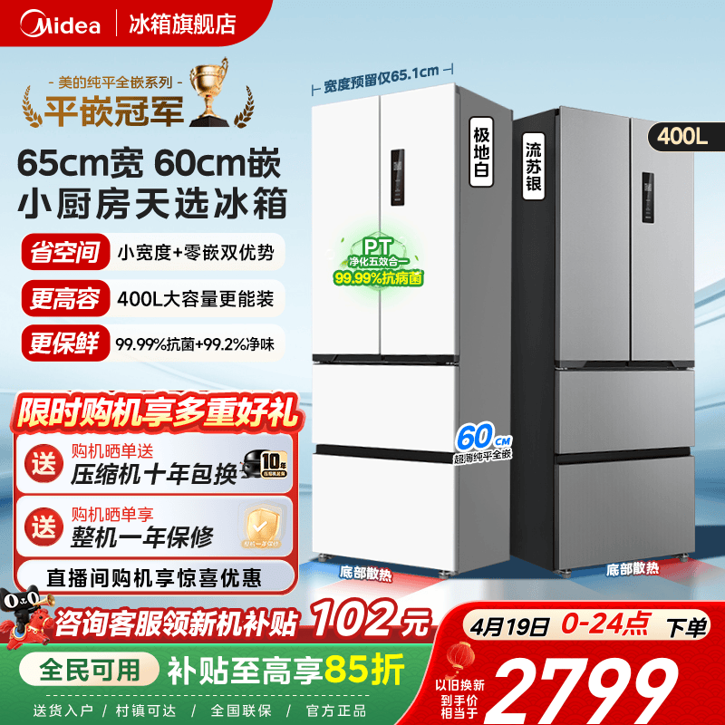 美的MR-417WFPE冰箱图片