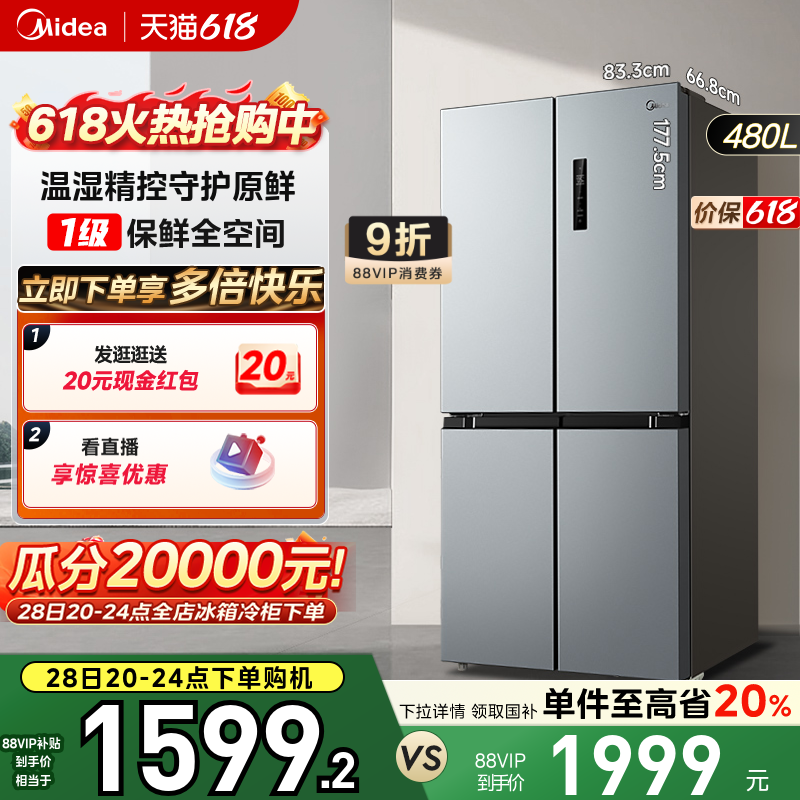 Бытовой холодильник Midea 480L с перекрестным открыванием, двухстворчатый четырехдверный холодильник большой емкости, первоклассный холодильник с воздушным охлаждением, незамерзающий, ультратонкий встроенный Изображение 1
