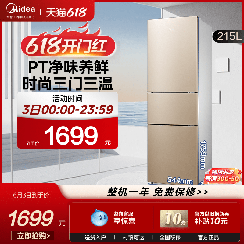 Midea Midea's BCD-215WTM(E) small refrigerator household small three doors frost-free energy saving official small refrigerator