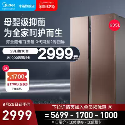 (Mother and baby antibacterial) Midea 635 liters refrigerator two doors home large capacity smart appliances air-cooled