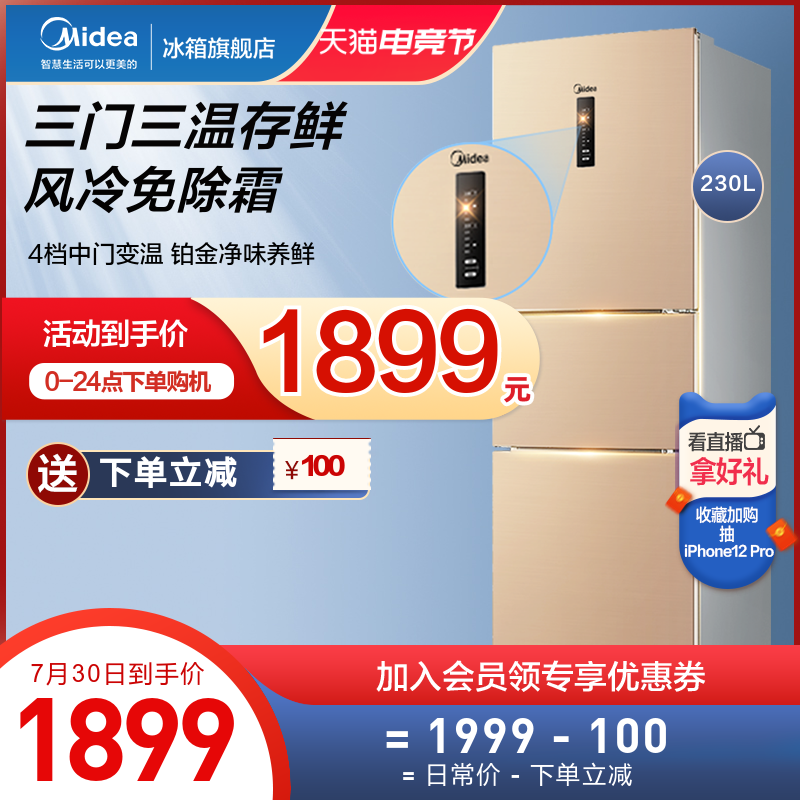 Midea BCD-230WTM (E)air-cooled energy-saving small refrigerator household small three-door three-door