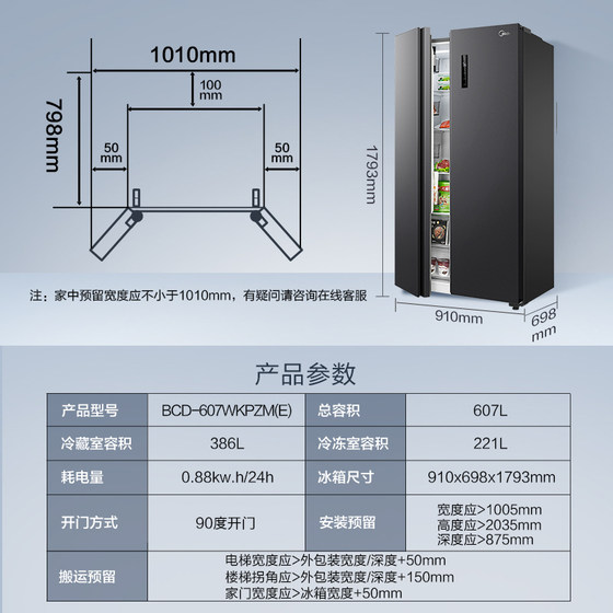 Midea 607L large-capacity refrigerator double-door home air-cooled frost-free first-level frequency conversion double-door refrigerator