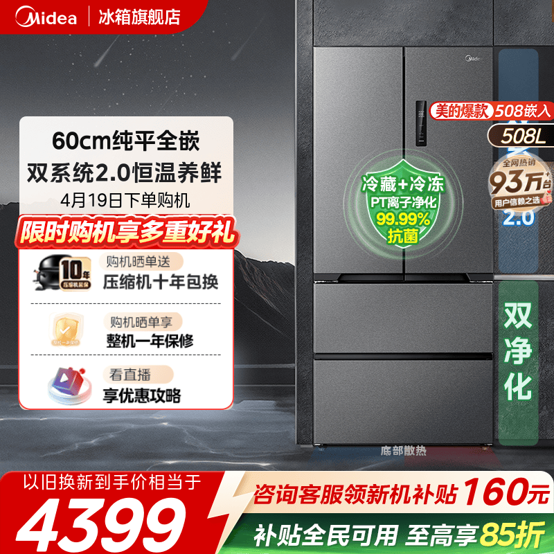 美的BCD-508WUFPZM(E)冰箱图片