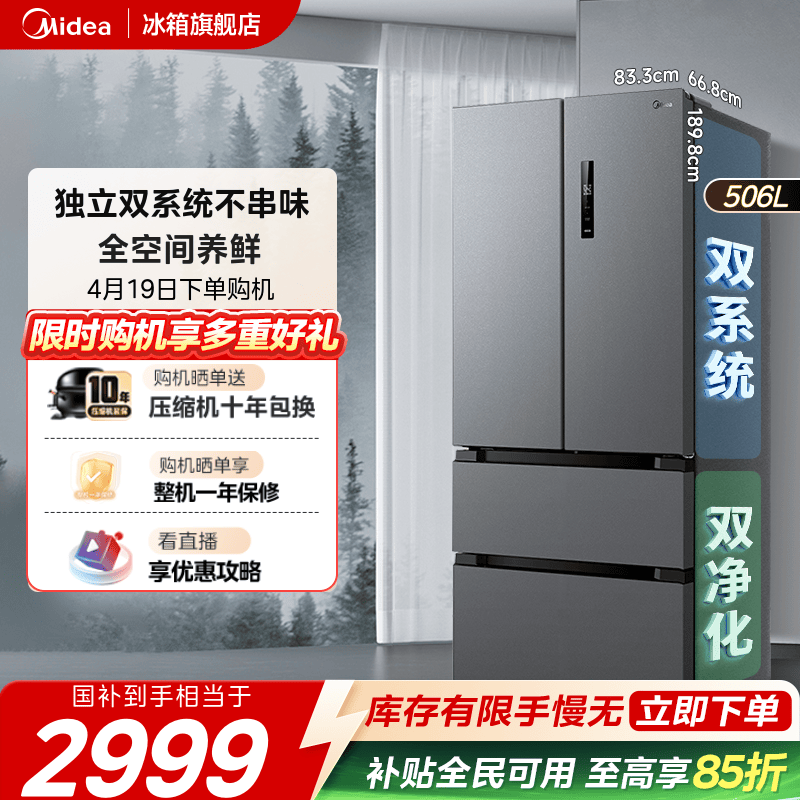 美的MR-532WFPZE冰箱图片