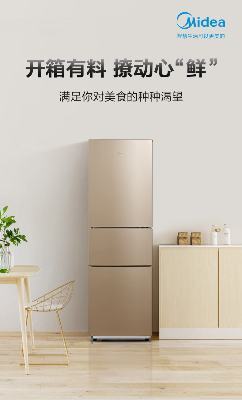 节能静音,分区不串味:213L 美的 节能三门冰箱 BCD-213TM(E) 1238元包邮 值值值-买手聚集的地方