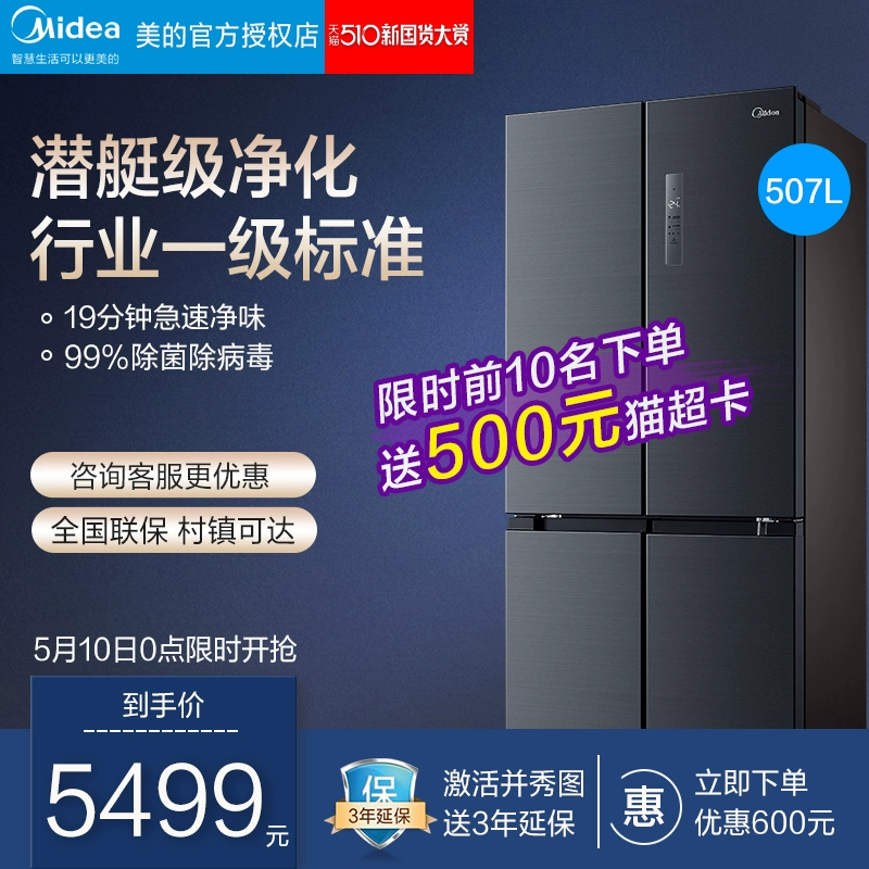 [Nếm nhanh trong 19 phút] Tủ lạnh bốn cửa chéo Midea 507WTPZM (E) thiết bị gia dụng thông minh tiết kiệm năng lượng - Tủ lạnh