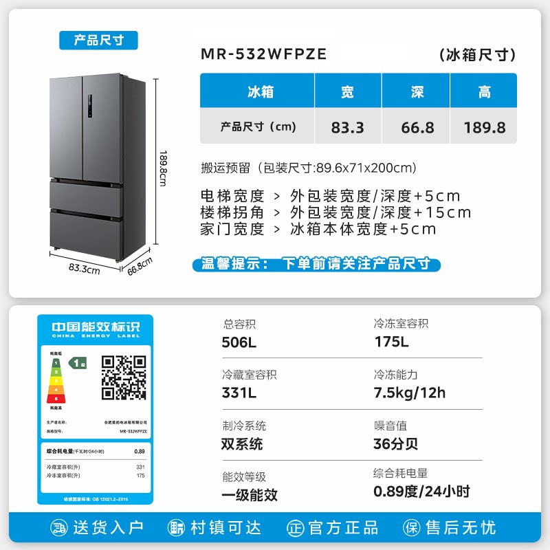 美的MR-532WFPZE冰箱图片