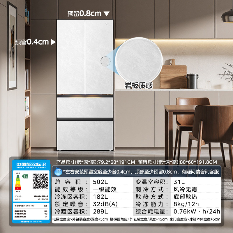 美的MR-519WUFPZE冰箱图片