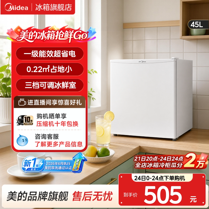 Midea 45-Liter White Single-Door Small Refrigerator for Home Use, Rental, Dormitory, Mother and Baby, Energy-Saving, First-Class Energy Efficiency Midea 45-Liter White Single-Door Small Refrigerator for Home Use, Rental, Dormitory, Mother and Baby, Energy-Saving, First-Class Energy Efficiency