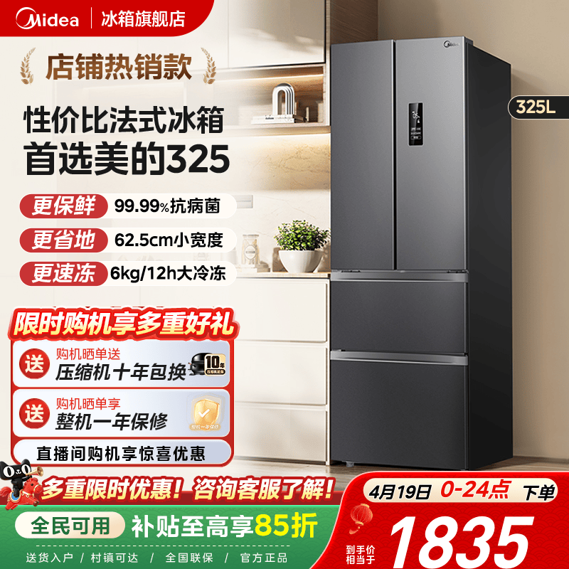 美的BCD-325WFPM(E)冰箱图片