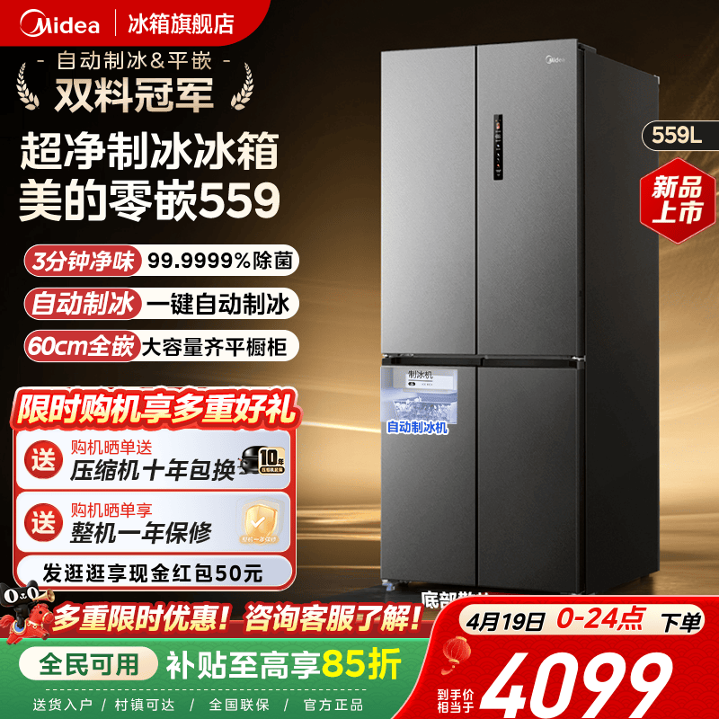 美的BCD-559WUSIPZM(E)冰箱图片