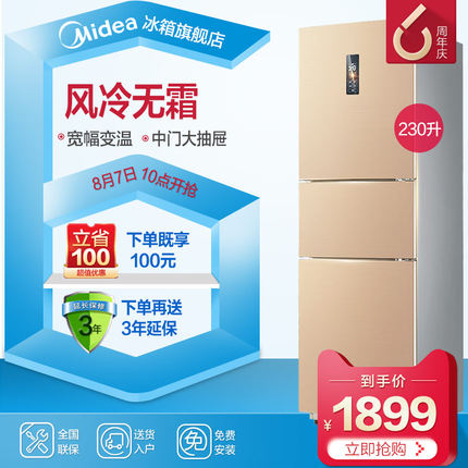 Midea/美的 BCD-230WTM(E)风冷无霜节能冰箱 家用小型三门三开门