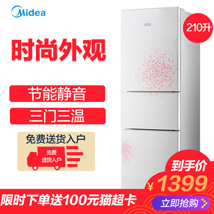 Midea/美的 BCD-210TM(E)三门电冰箱三开门节能家用冷藏冷冻静音