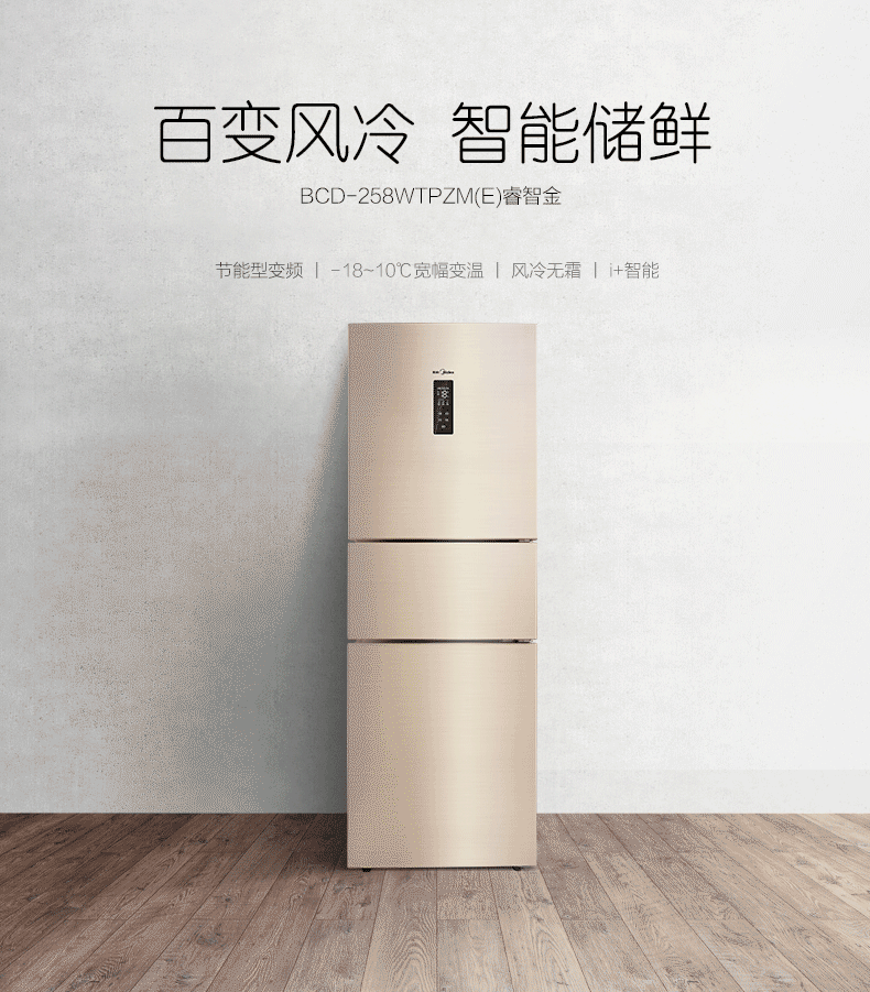 tủ lạnh samsung 380l Midea Beauty BCD-258WTPZM (E) tủ lạnh ba cửa chuyển đổi tần số mức tiết kiệm năng lượng hiệu quả tiết kiệm năng lượng tủ lạnh 4 cánh hitachi