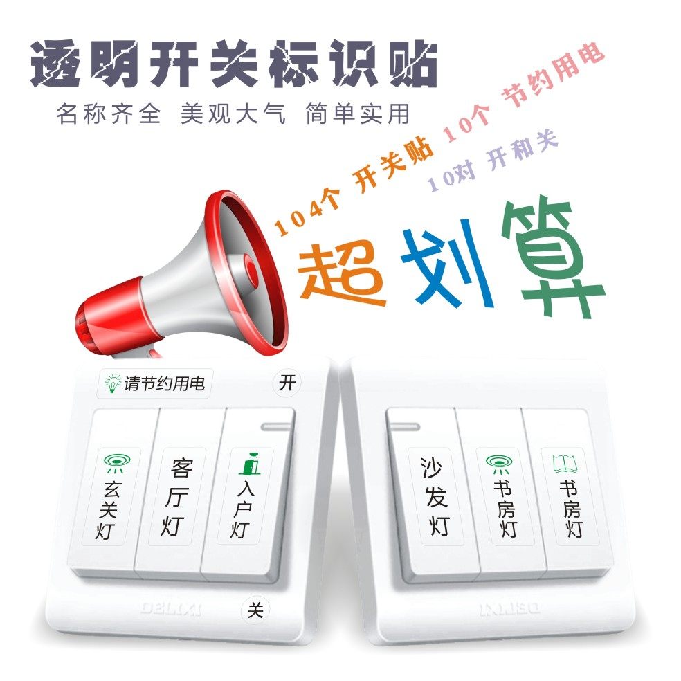 Electric box identification Modern simple household wall socket lightswitch switch panel decoration label label