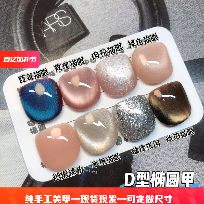 2026 New Handmade D-Shaped Nails, Oval Nails, Enlarged and Widened, Wearable Nails for Thumbs, Brightening and Concealing Flaws, Removable