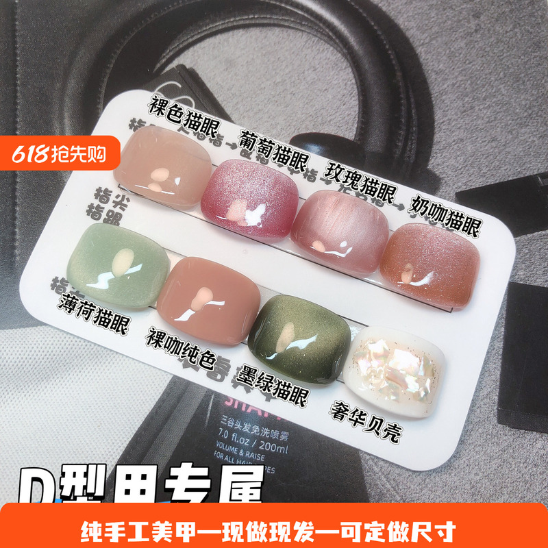 2026 Handmade Wearable Nails, Short D-Shaped Nails for Thumbs, Solid Color Cat Eye, Brightening Effect 2026 Handmade Wearable Nails, Short D-Shaped Nails for Thumbs, Solid Color Cat Eye, Brightening Effect
