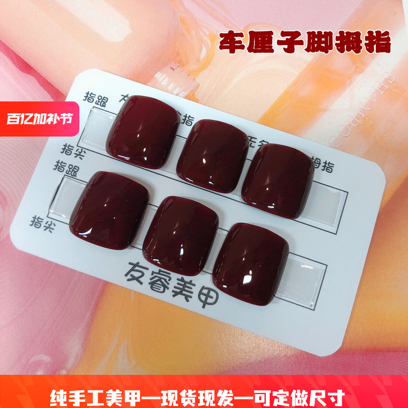 2026 Yourui Solid Color Cherry Toe Nails, Individual Big Toe Nails, 6-Piece Set, Brightening, Long-Lasting, Waterproof, Suitable for Pregnant Women