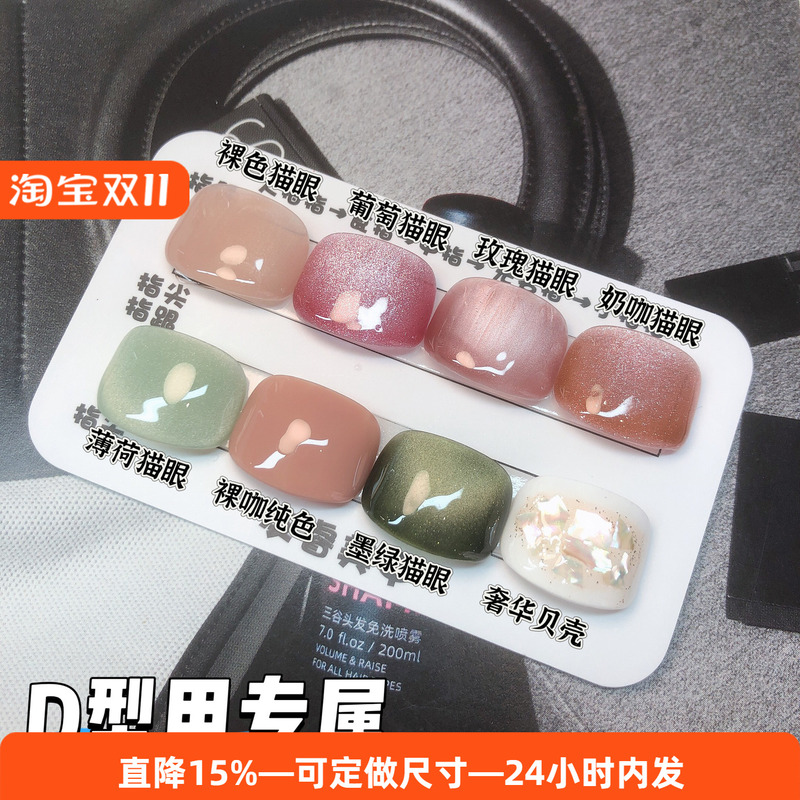 2026 Handmade Wearable Nails, Short D-Shaped Nails for Thumbs, Solid Color Cat Eye, Brightening Effect 2026 Handmade Wearable Nails, Short D-Shaped Nails for Thumbs, Solid Color Cat Eye, Brightening Effect