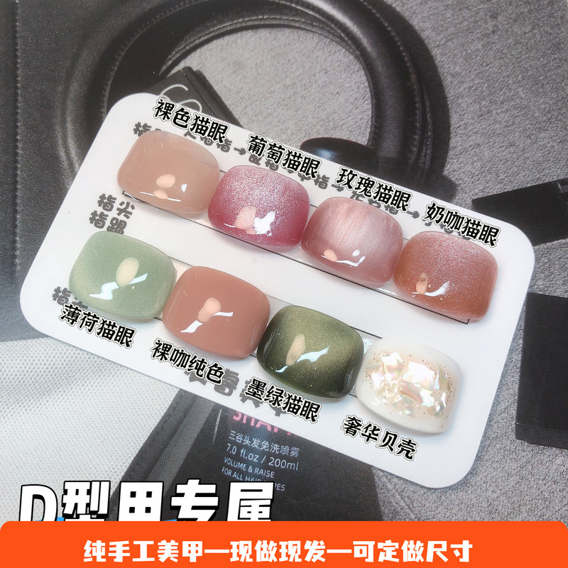 2026 Handmade Wearable Nails, Short D-Shaped Nails for Thumbs, Solid Color Cat Eye, Brightening Effect 2026 Handmade Wearable Nails, Short D-Shaped Nails for Thumbs, Solid Color Cat Eye, Brightening Effect