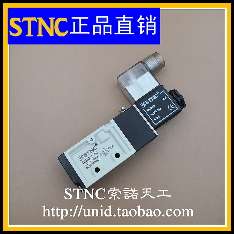 (STNC Sono Tiangong) TG2521F-08 Two-position five-way solenoid valve reversing valve (4V210-08)