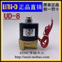 (UNI-D Sono Tiangong)UNID solenoid valve UD-8 water valve Air valve Oil valve 2W025-08