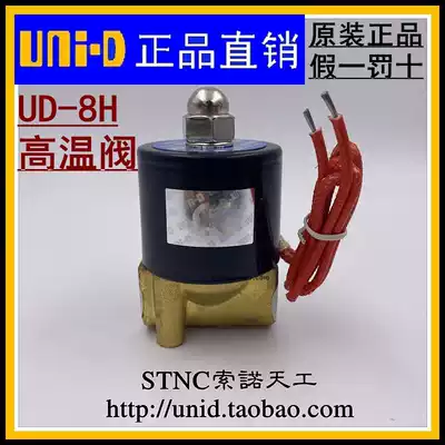 UNI-D(UNID) Sno Tiangong UD-8H two-way 2-point high temperature solenoid valve small steam valve
